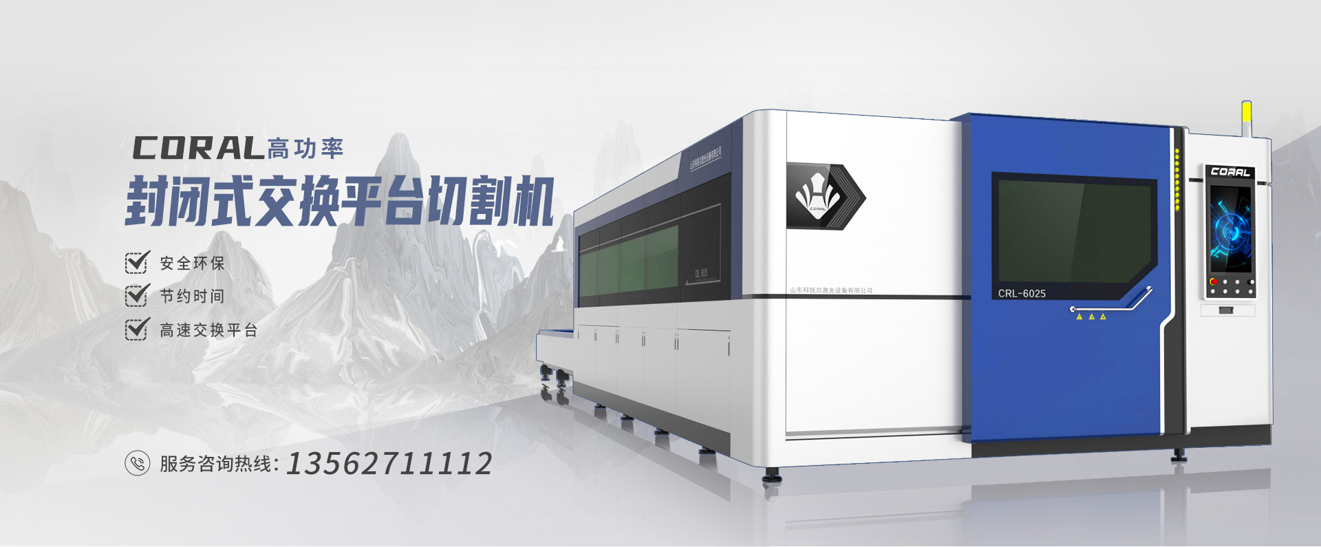 山東科銳爾激光設備有限公司
